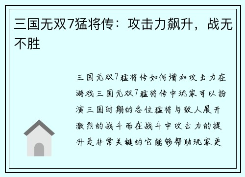 三国无双7猛将传：攻击力飙升，战无不胜